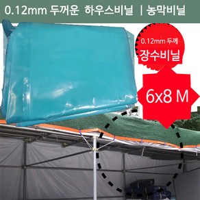 이드나인 농업용 장수비닐 원예 온실비닐 6x8M 두께 0.1 온실