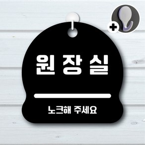 디자인황소 안내를부탁해 147 원장실 안내판 표지판 팻말 문패 20cmx20cm, 1개, 147 원장실 블랙 단면