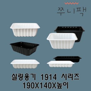 실링용기 1914시리즈 19143 19144 19145 19147 19149 실링포장용기