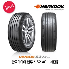 한국타이어 벤투스 S2 AS 215/55R17 (무료배송)