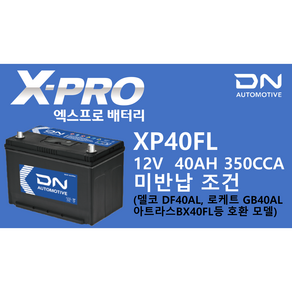 X-PROXP40FL 배터리 폐배터리 미반납, 1개