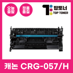 캐논 재생 토너 CRG-057 LBP-223DW 228X 2293WKG 2298 442DW 449DW 057H