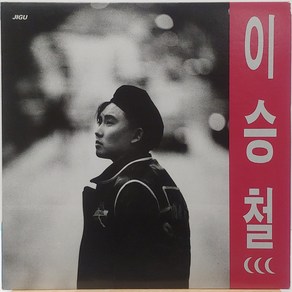 이승철 3집 (방황/넌 또 다른 나) LP