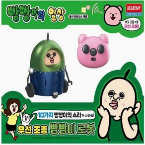 아카데미 무선조종 빵빵이 로봇