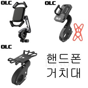 핸드폰 거치대 / OLC 전기 자전거 킥보드 유모차 듀얼, 1개