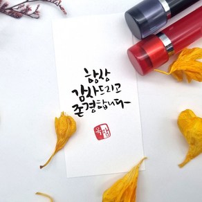 도장마트 캘리그라피 만년도장 다이어리 쿠폰 인장 결재