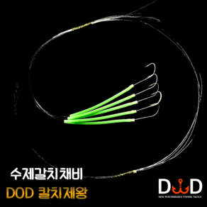 DOD 칼치제왕 내만 갈치채비 준내만 갈치바늘 1호 1/0호 텐빈, 금침