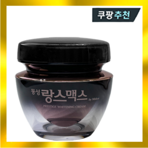 동성제약 랑스맥스 프레스티지 화이트닝 크림 50g, 1개