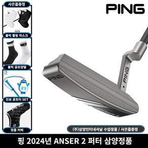 삼양정품 핑 2024년 ANSER 2 퍼터 블레이드 사은품증정, 33인치 [사은품 포함]