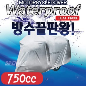 BBJ 750cc 2중원단 방열 방수 오토바이 커버 덮개 용품