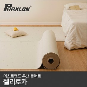 파크론 더스트앤드 쿠션 롤매트 5.5T 잘라쓰는 PVC 매트 셀프 시공 장판, 100x140cm(수량단위 연결), 젤리로카