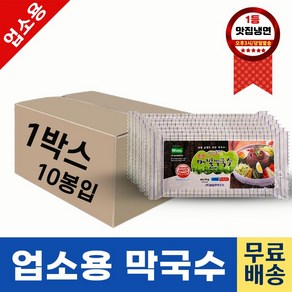 냉동춘천메밀막국수 2kg BOX (업소용막국수 막국수전문점 식당용막국수)