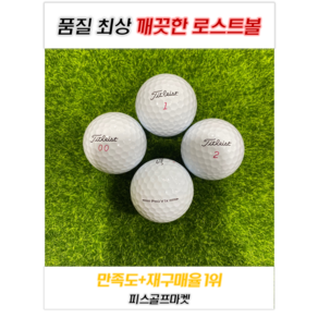 [프리미엄로스트볼] 타이틀리스트 PROV1X S~A+급 최상급 정품 로스트볼 30개 세트!, 1개입