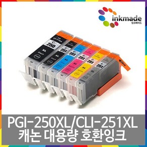 캐논 PGI-250XL CLI-251XL 호환잉크 MX922 IP7220 MG6320 MG7520 MG5420 MG5520 MG7120 IP8720 MG6420, 1. 두꺼운검정대용량, 1개