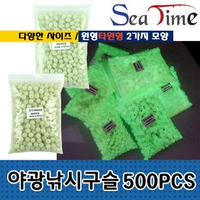 야광 낚시구슬 500PCS 자작채비 벌크, 1개