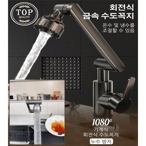 1080° 회전식 수도꼭지 회전 수도꼭지 필터 기계식 수도꼭지 멀티 변환어댑터, 그레이수도꼭지&60cm호스*2, 1개