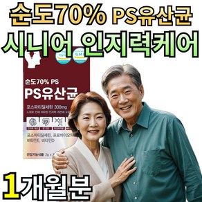 PS유산균 피에스 포스파티딜세린 포스타딜세린 300mg 유산균 시니어 부모님 락토핏 인지력케어, 1개, PS앤유산균, 30회분