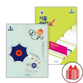 사은품+2025년 완자 고등+기출픽 생명과학 1 세트 - 전2권, 고등학생