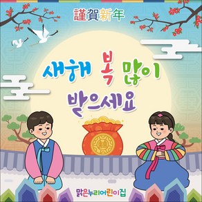 [맑은누리디자인] 설날현수막 026-(90x90cm) [주문제작] 새해현수막 신년 설 명절 전통 신정 구정 인사 선물