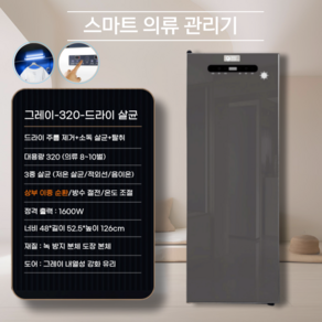 휘시스 글리어 의류 관리기 살균 탈취 건조기 UV