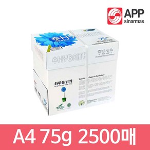 HYBRITE 복사용지 75g, A4, 2500매