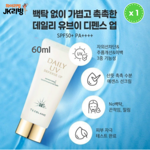 [JKLIVING] 백탁없이 가볍고 촉촉한 에센스 선크림 데일리 유브이 디펜스UP - SPF50+ PA++++, 1개, 66ml