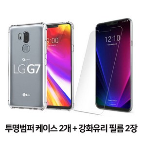 스톤스틸 LG G7 전용 투명 범퍼 케이스 2개 + 전면 강화유리 보호필름 2장 휴대폰