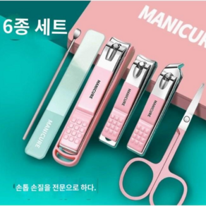 손톱 깍이 정리 세트 6종 튀지않은 손톱깍이 휴대용 여행용, 1세트, 핑크