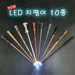 [국내배송]올띵오더 해리포터 LED 지팡이 할로윈 코스튬 코스프레, L3. LED 덤블도어