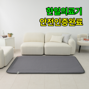 [안전 따뜻 도톰한]비오바디 한일의료기 탄소매트 EMF 카본 전기매트 전기장판, 핫 슈퍼싱글(100x200cm), 5.모던 그레이