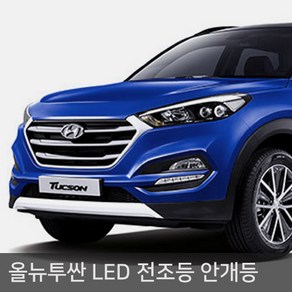 올뉴투싼 전용 LED 전조등 안개등, 올뉴투싼 전용 전조등 MX-5 H7-C, 1개