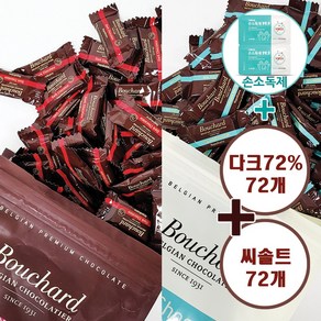 부샤드 다크 초콜릿 450g(약 72개) + 씨솔트 초콜릿 450G(약 72개) 세트 + 더메이런손소독제 코스트코, 1개