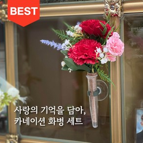 [영화담] 카네이션 조화 납골당 미니 꽃다발 성묘 납골당 꾸미기 강력한 흡착 부착식 화병, 1세트, 레드