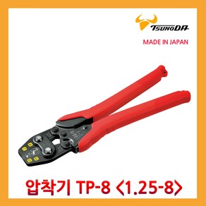 TTC 압착기/TP-8/AK-15A/1.25-8/일본정품/압착/슬리브, 1개