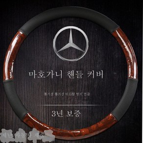 구형 벤츠 s클래스 s350s320 구형 e클래스 e280ml350w220c클래스핸들 커버 가죽, 색깔4