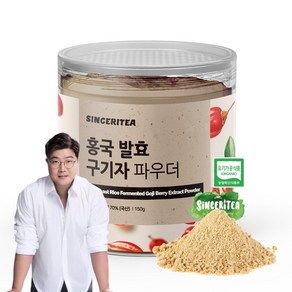 신서리티 홍국 발효 구기자 파우더, 1개, 150g