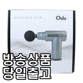 [홈쇼핑] [당일출고] 오슬로 V2 마사지건