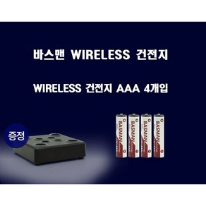 바스맨 WIRELESS 리튬이온 건전지 AAA740C 4개입 + 전용충전기