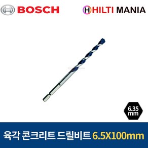 보쉬 HEX-5 블루그라나이트 콘크리트 드릴비트 육각샹크 6.5mm 2608588426, 1개