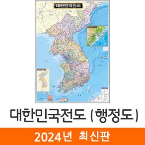 [지도코리아] 대한민국전도 행정 55x79cm 코팅 미니 - 대한민국지도 우리나라지도 행정 고속도로 도로 전국 한국 남한 북한 한반도 지도 전도