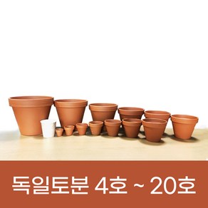 모두다 미니토분 화분 빈티지 독일토분 표준형, 10개