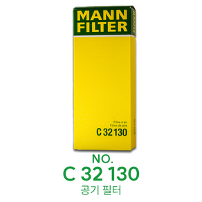 [만필터 MANN FILTER C32130]아우디 A4 A5 Q5 에어필터, 1개, C 32130