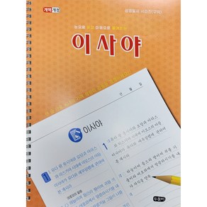 눈으로 읽고 마음으로 옮겨쓰는 이사야 필사 (스프링 성경 필사 노트)