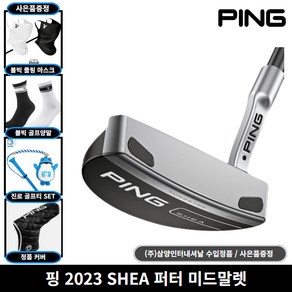 핑 2023 SHEA 퍼터 미드말렛 삼양인터내셔날, 2023 SHEA 퍼터 33인치