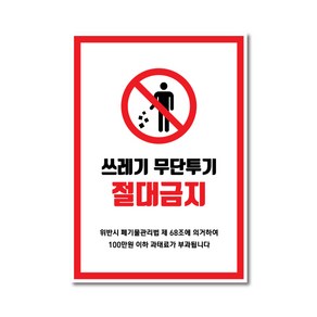 쓰레기 무단투기 절대금지 야외 알루미늄 바닥 스티커 노면표시제