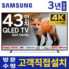 삼성 43인치 TV QLED 4K UHD 스마트 LED TV 43Q60 유튜브 넷플릭스 디즈니, 고객직접설치, 스탠드형, 43인치TV