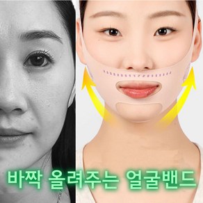 크리스삐 처진 얼굴밴드 리프팅 턱 선 밴드 브이라인, 1개, 연핑크