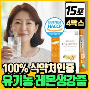 유기농 레몬생강즙 원액 100% 스틱 식약청인증 레몬 생강 NFC 착즙 주스 엑기스 헬씨딜리버리, 4개, 225g