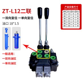 중장비 유압밸브 다방향 트랙터 유압 농기구 장비 분배기 유압레버 다중 작업공구, ZT-L12E-2연일련단방향일련양방향, 1개