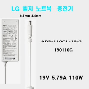 thumb imagedetail image 엘지 노트북 충전기 화이트 110W 19V 5.79A ADS-110CL-19-3 190110G (6.5X4.4 중앙핀) 흰색, 1개